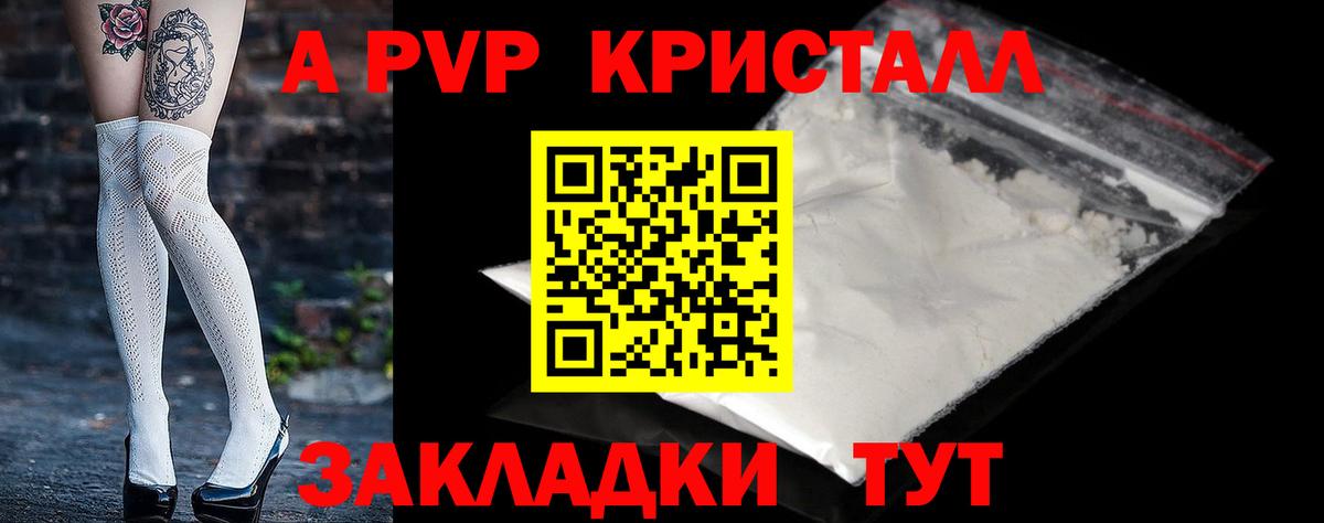 A PVP VHQ  Вход с VPN  APVP кристаллы  А ПВП мука  Ефремов 