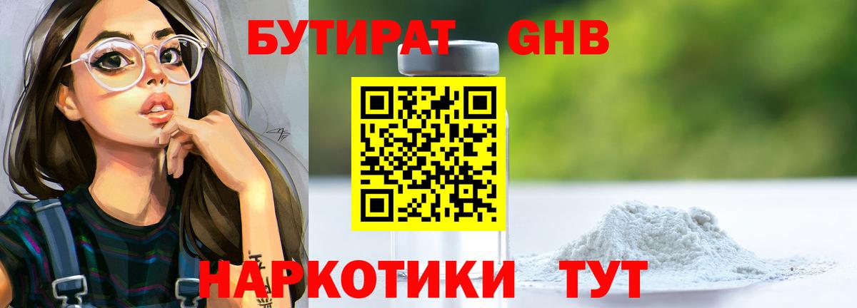 БУТИРАТ вода Ефремов